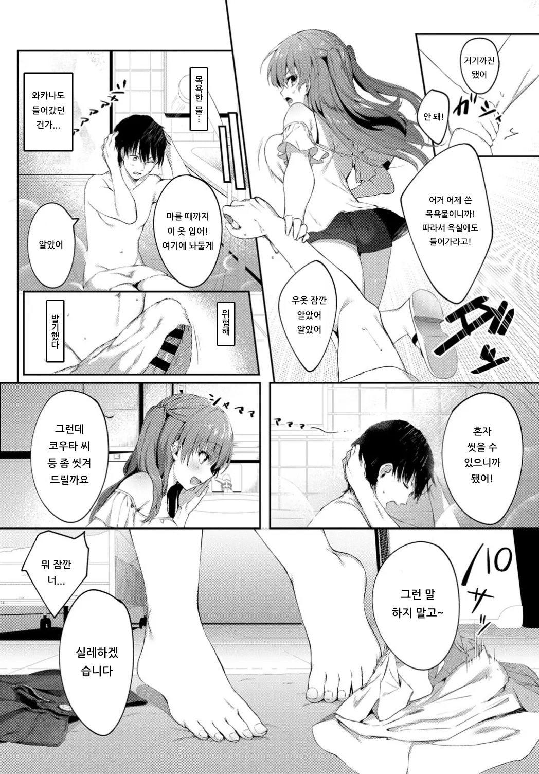 [G-wara] Maketakunai! | 지고 싶지 않아! (COMIC BAVEL 2019-12) [Korean] [아이카츠! 갤러리] [Digital] Bildnummer 2