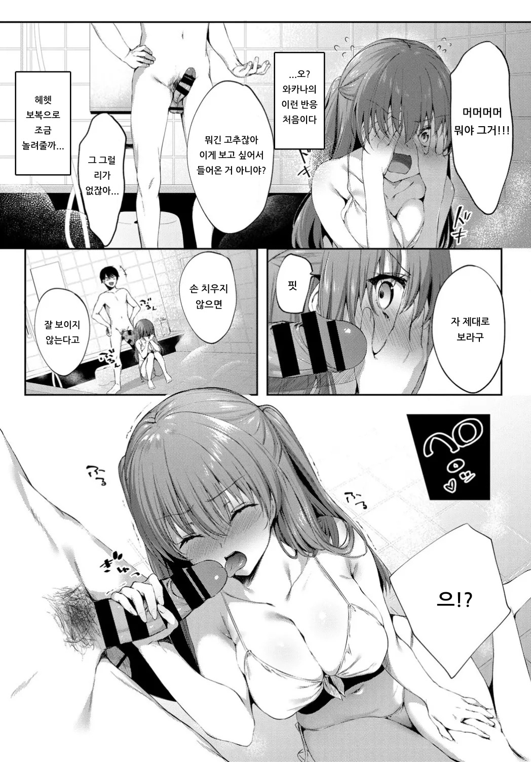 [G-wara] Maketakunai! | 지고 싶지 않아! (COMIC BAVEL 2019-12) [Korean] [아이카츠! 갤러리] [Digital] Bildnummer 4