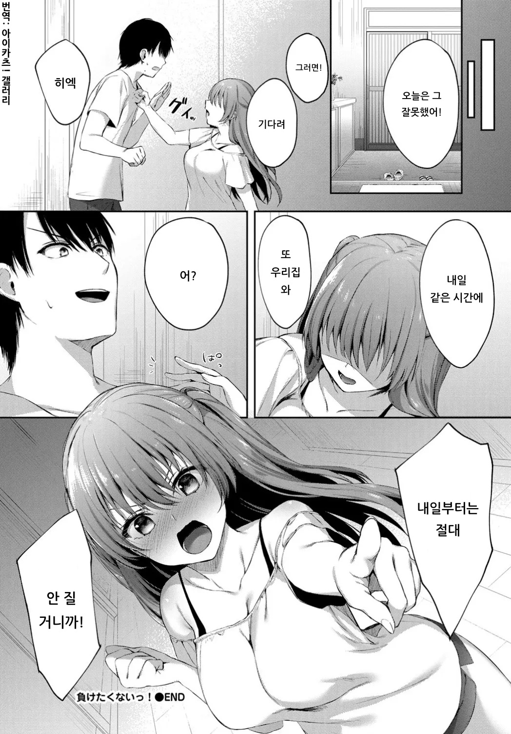 [G-wara] Maketakunai! | 지고 싶지 않아! (COMIC BAVEL 2019-12) [Korean] [아이카츠! 갤러리] [Digital] Bildnummer 16