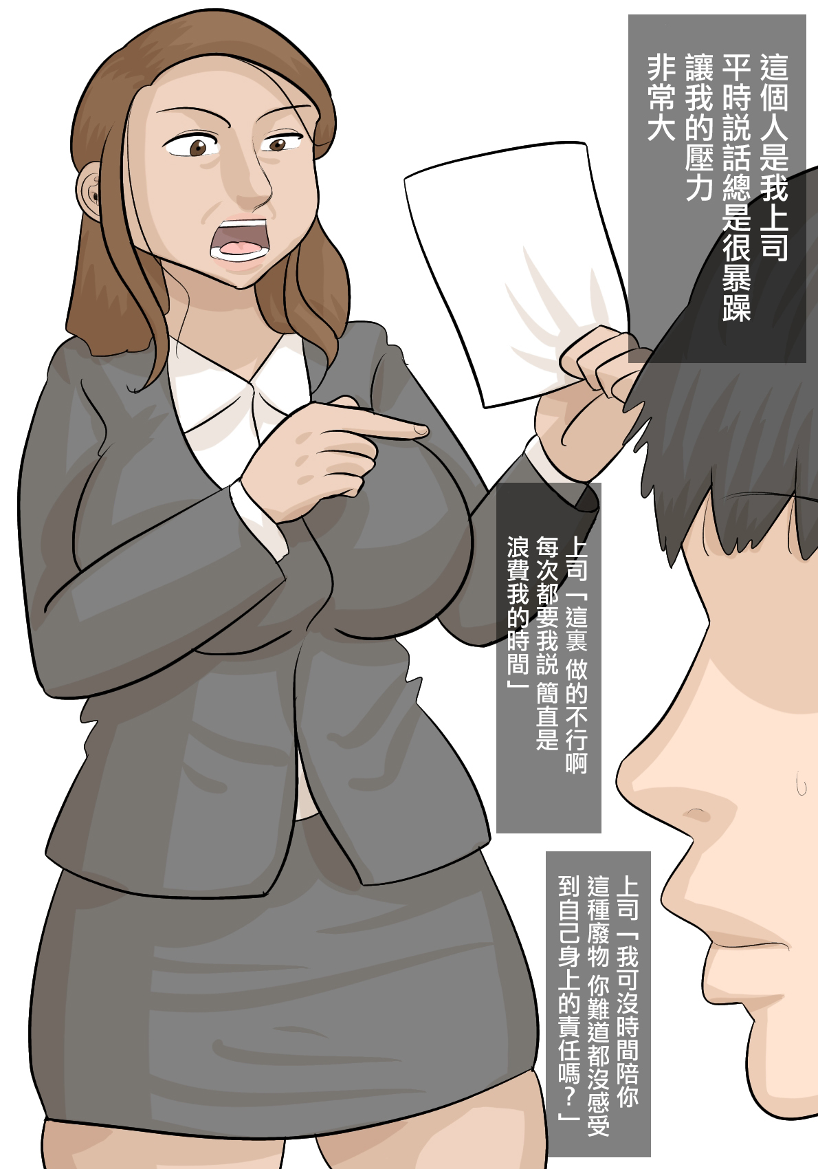 [ぺんちゃぺん]妻子がいるのに、パワハラ女上司に寝取られた。[中国翻译] imagen número 2