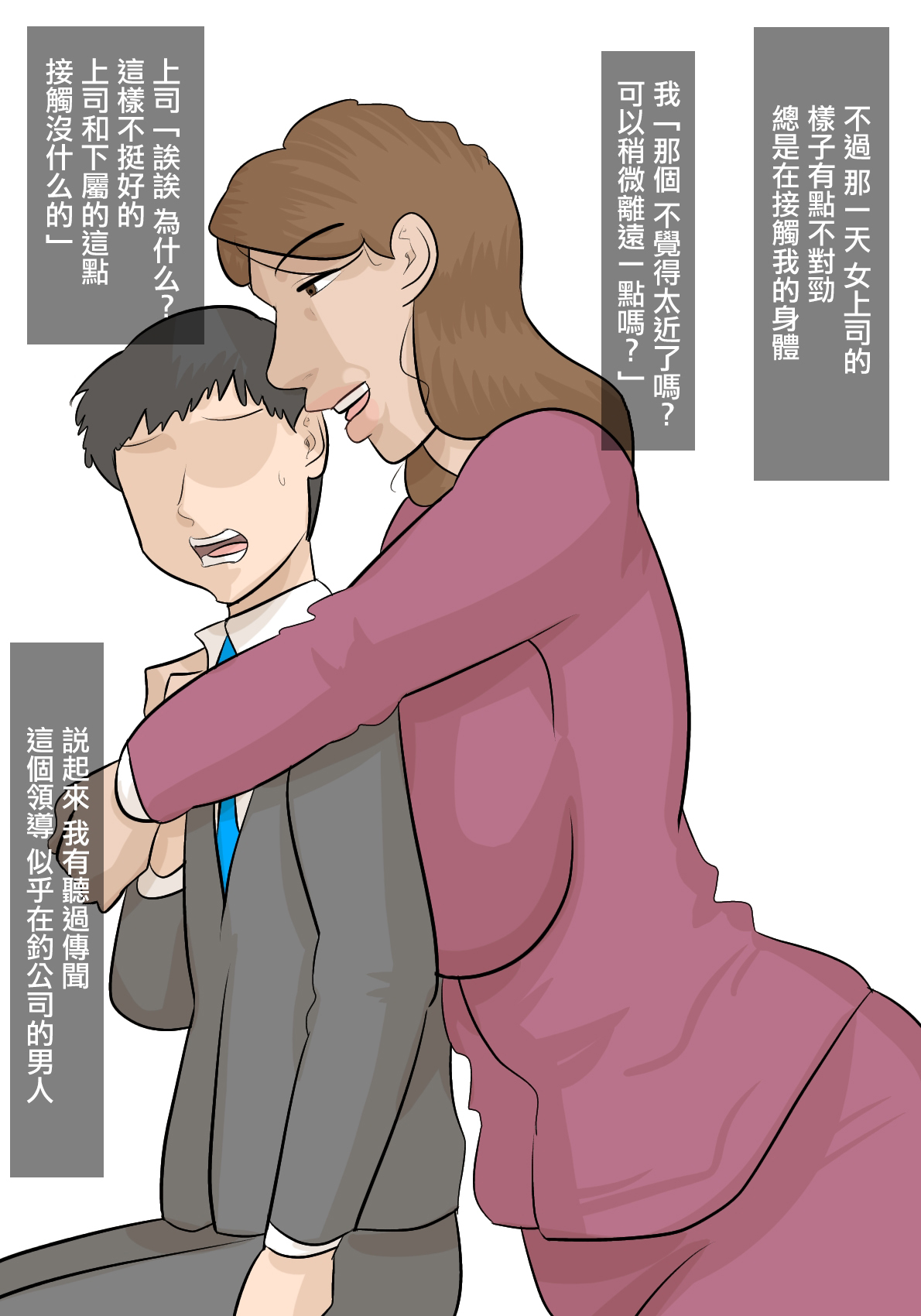 [ぺんちゃぺん]妻子がいるのに、パワハラ女上司に寝取られた。[中国翻译] imagen número 11