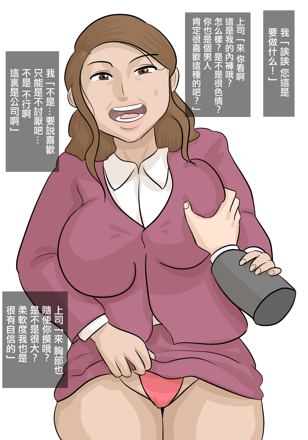 [ぺんちゃぺん]妻子がいるのに、パワハラ女上司に寝取られた。[中国翻译] 画像番号 12