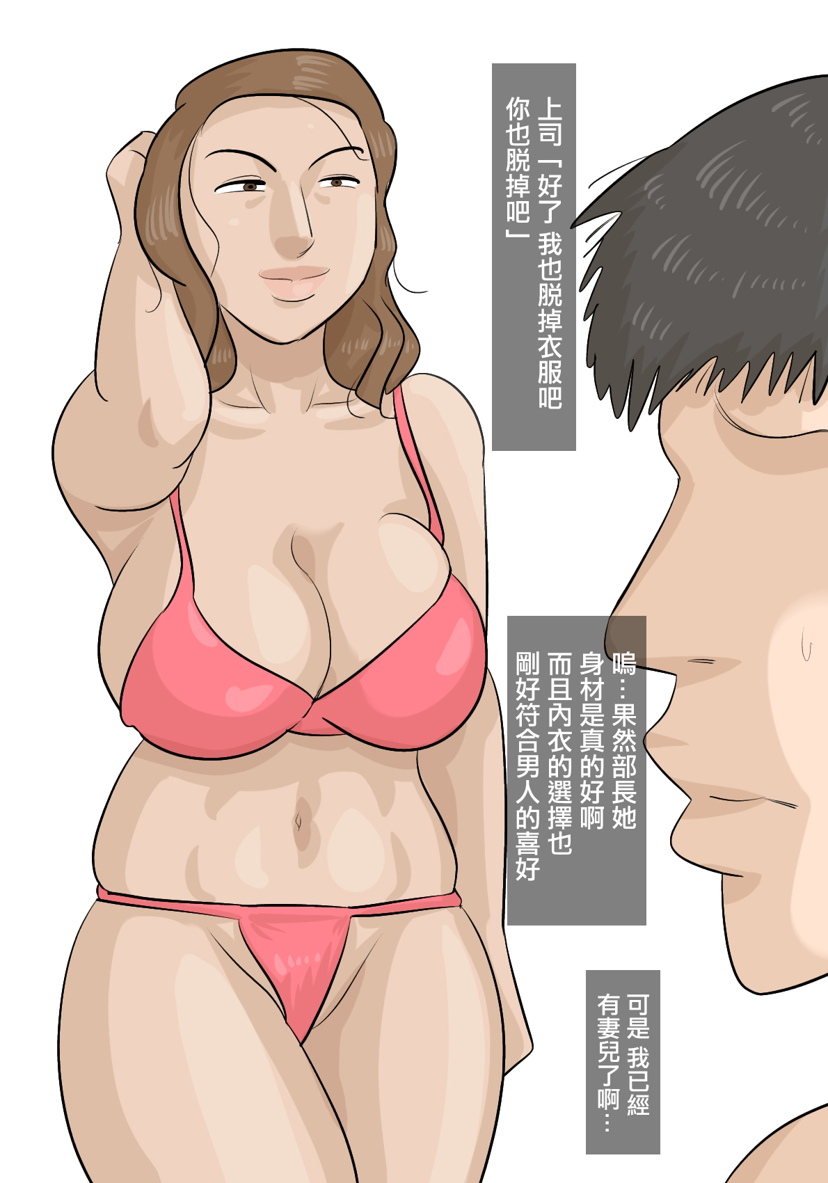 [ぺんちゃぺん]妻子がいるのに、パワハラ女上司に寝取られた。[中国翻译] imagen número 16