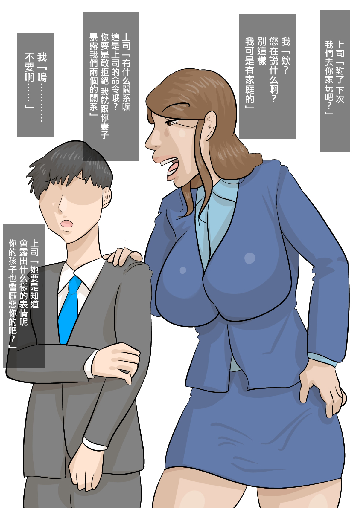 [ぺんちゃぺん]妻子がいるのに、パワハラ女上司に寝取られた。[中国翻译] 画像番号 40