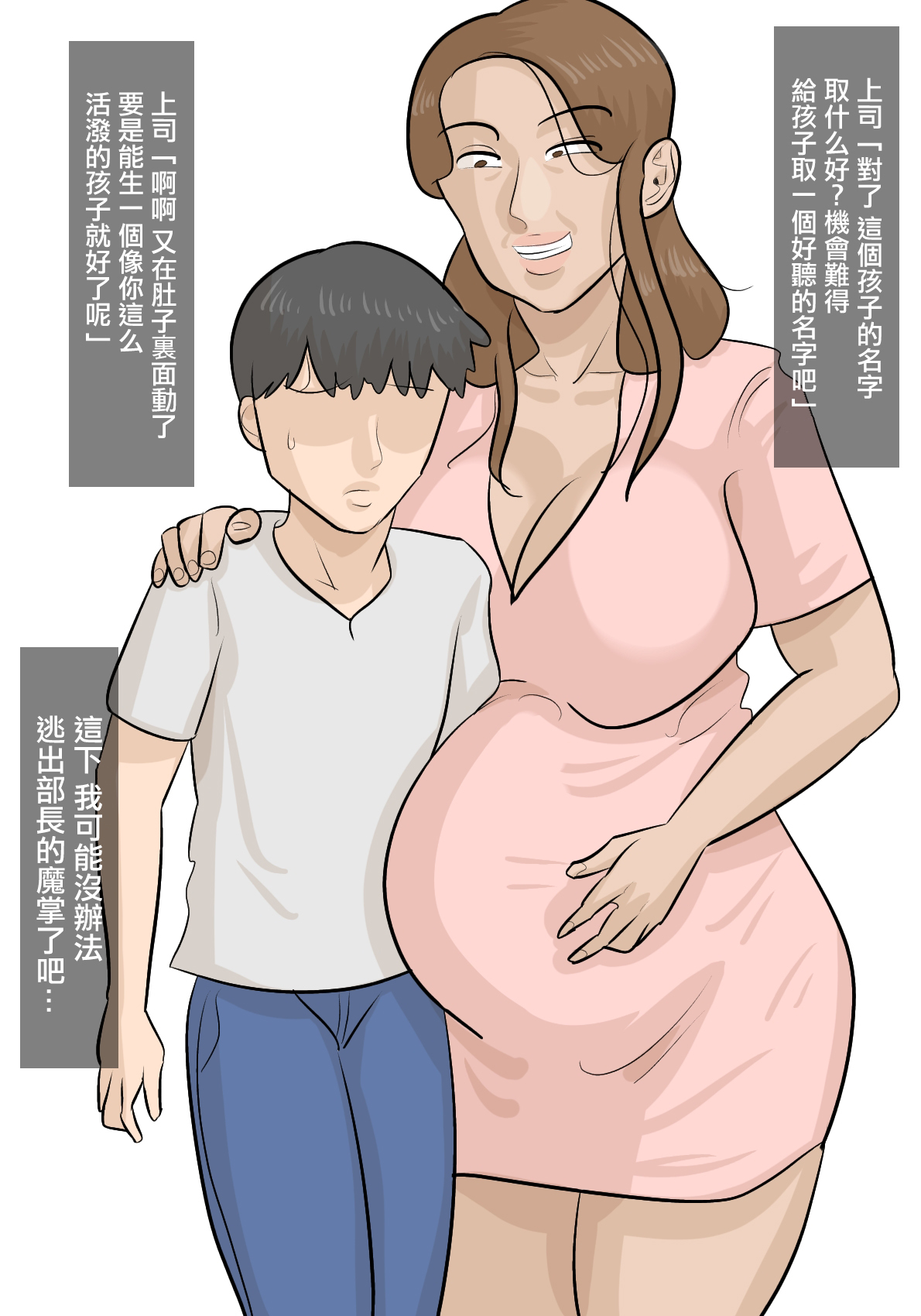 [ぺんちゃぺん]妻子がいるのに、パワハラ女上司に寝取られた。[中国翻译] numero di immagine  53