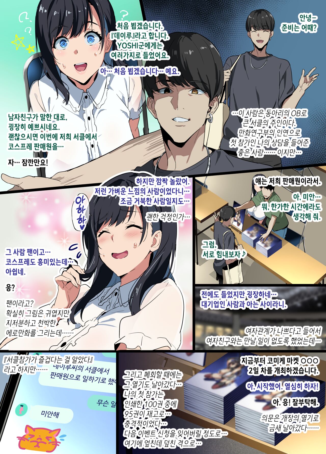 [Takeda Hiromitsu] Layer Kanojo | 코스어 여친 [Korean] [Decensored] Bildnummer 4