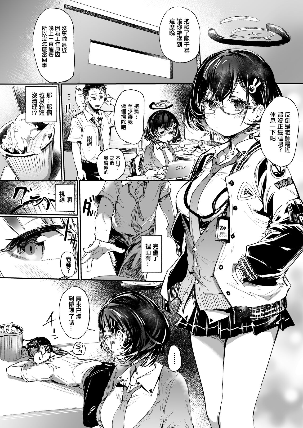 [Rev3 (Monchan rev3)] Gomibako o Kara ni Suru (B) | 휴지통 비우기(B) (Blue Archive) [Chinese] [Digital] 图片编号 2