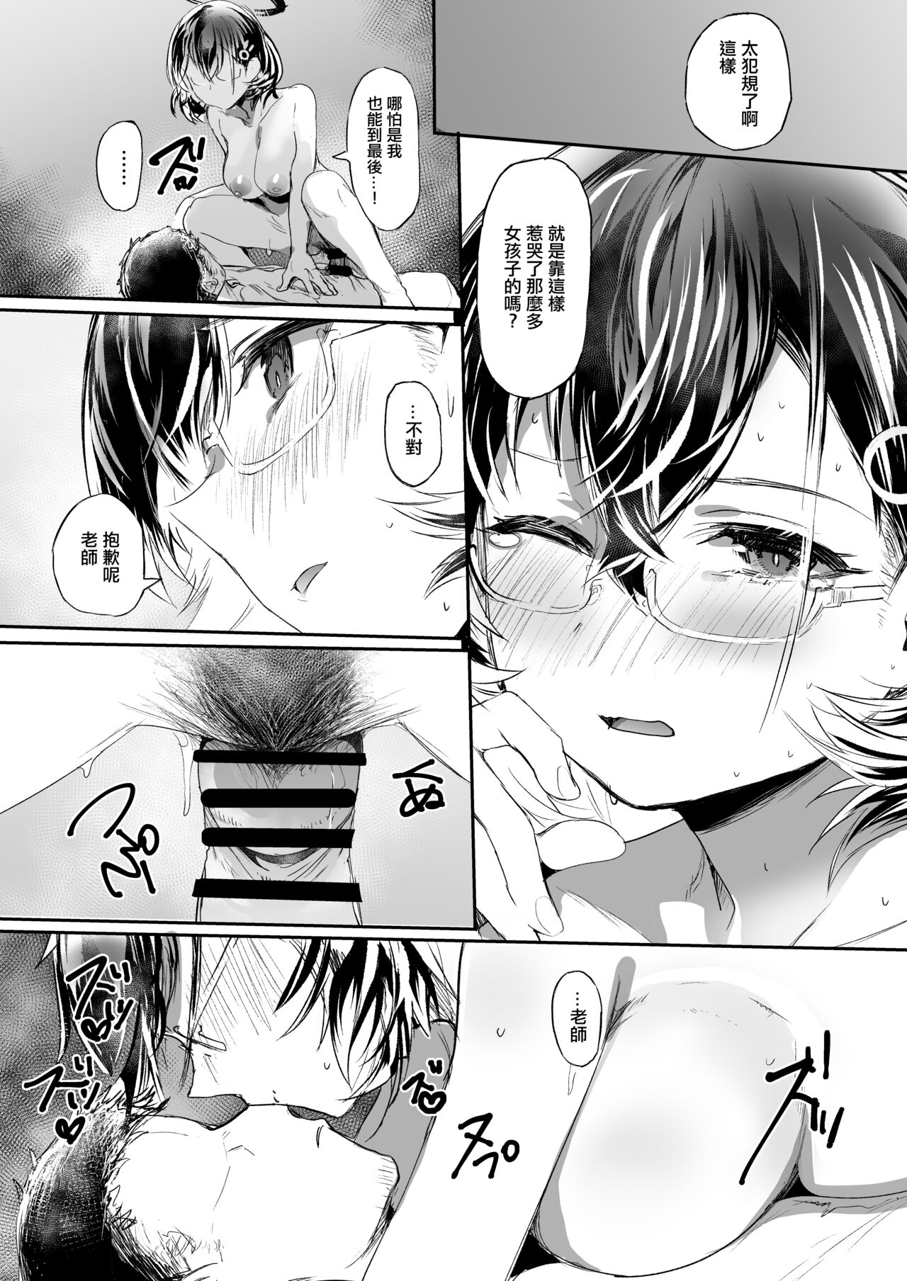 [Rev3 (Monchan rev3)] Gomibako o Kara ni Suru (B) | 휴지통 비우기(B) (Blue Archive) [Chinese] [Digital] 图片编号 13