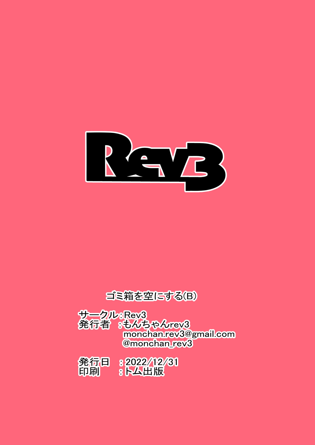 [Rev3 (Monchan rev3)] Gomibako o Kara ni Suru (B) | 휴지통 비우기(B) (Blue Archive) [Chinese] [Digital] 图片编号 18