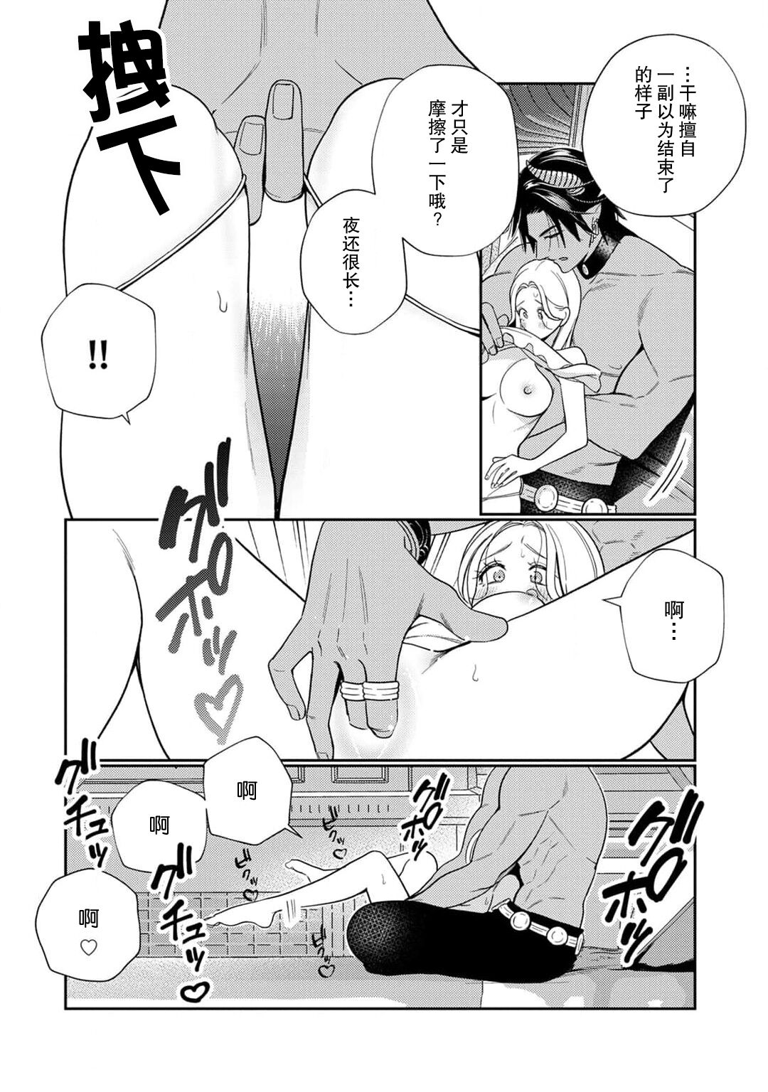 [Okonogi Happa] Tensei shita Akuyaku Reijou wa H shinai to Shinu Unmei ~Tekikoku Ou to Rouraku Kekkon~ | 转生成为恶役大小姐，迎接不H就会死的命运~与敌国国王的笼络联姻~ 1-4 [Chinese] [莉赛特汉化组] imagen número 20