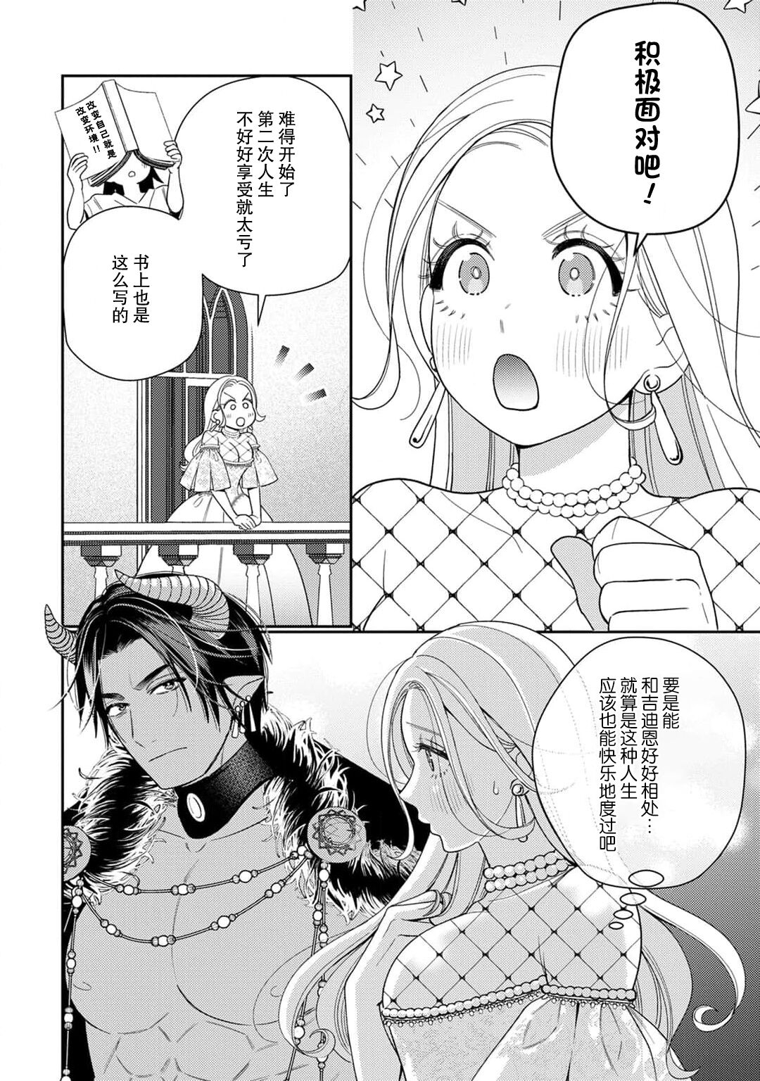 [Okonogi Happa] Tensei shita Akuyaku Reijou wa H shinai to Shinu Unmei ~Tekikoku Ou to Rouraku Kekkon~ | 转生成为恶役大小姐，迎接不H就会死的命运~与敌国国王的笼络联姻~ 1-4 [Chinese] [莉赛特汉化组] imagen número 44