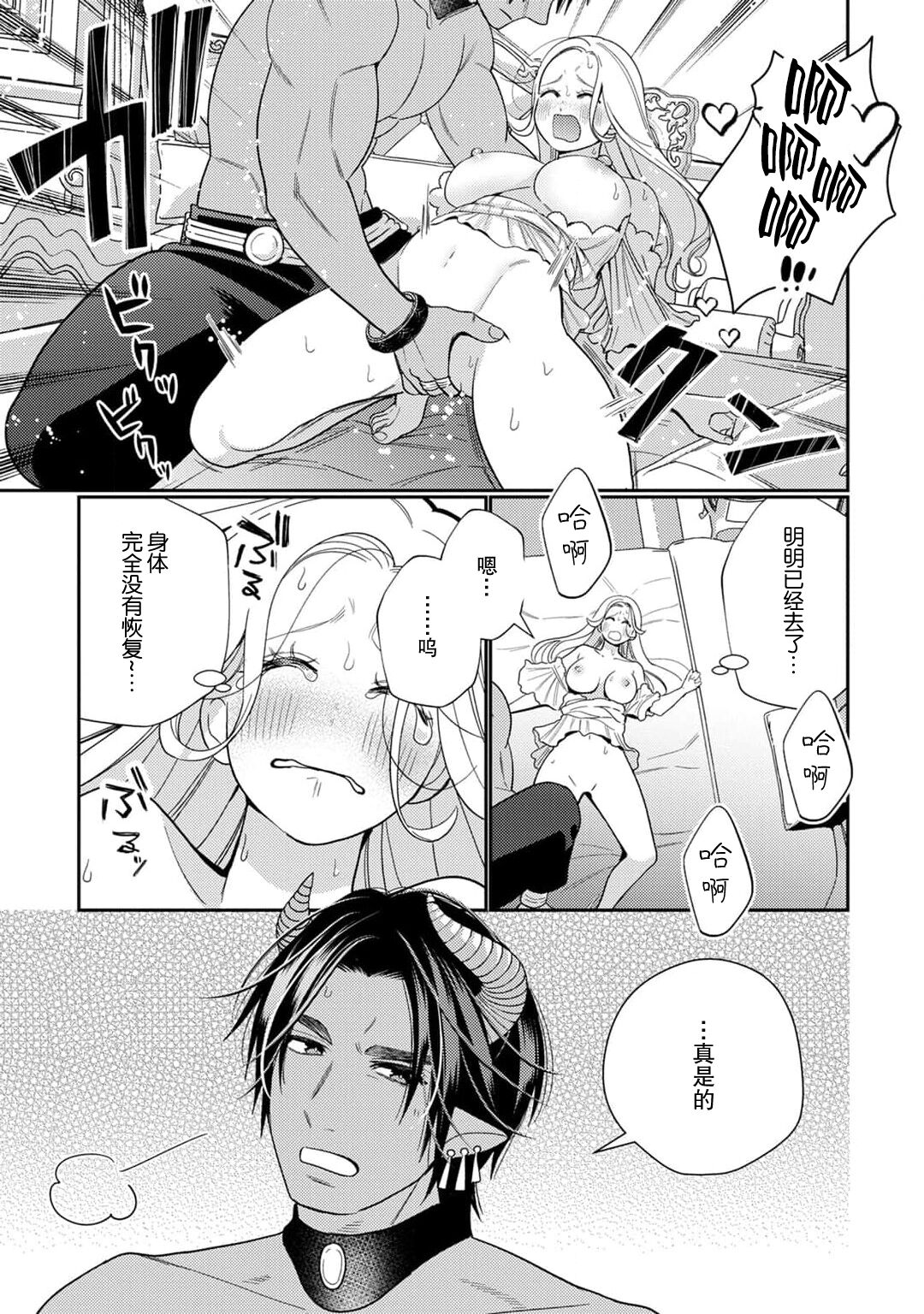 [Okonogi Happa] Tensei shita Akuyaku Reijou wa H shinai to Shinu Unmei ~Tekikoku Ou to Rouraku Kekkon~ | 转生成为恶役大小姐，迎接不H就会死的命运~与敌国国王的笼络联姻~ 1-4 [Chinese] [莉赛特汉化组] imagen número 71