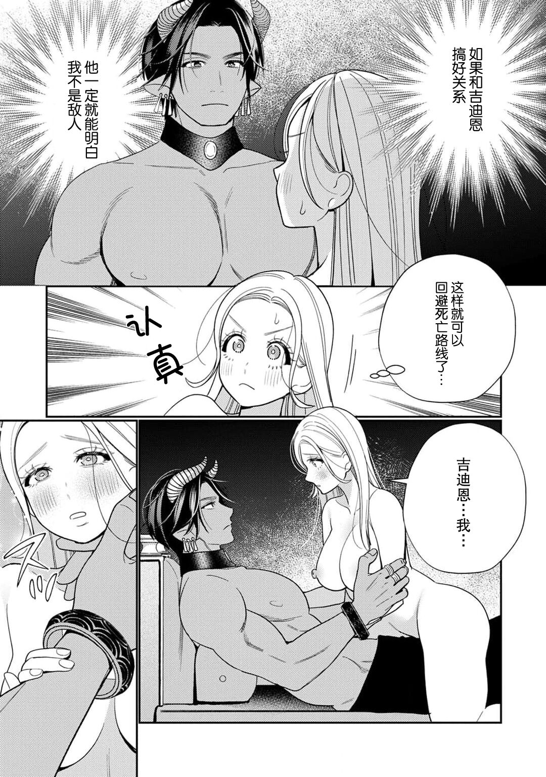 [Okonogi Happa] Tensei shita Akuyaku Reijou wa H shinai to Shinu Unmei ~Tekikoku Ou to Rouraku Kekkon~ | 转生成为恶役大小姐，迎接不H就会死的命运~与敌国国王的笼络联姻~ 1-4 [Chinese] [莉赛特汉化组] imagen número 82