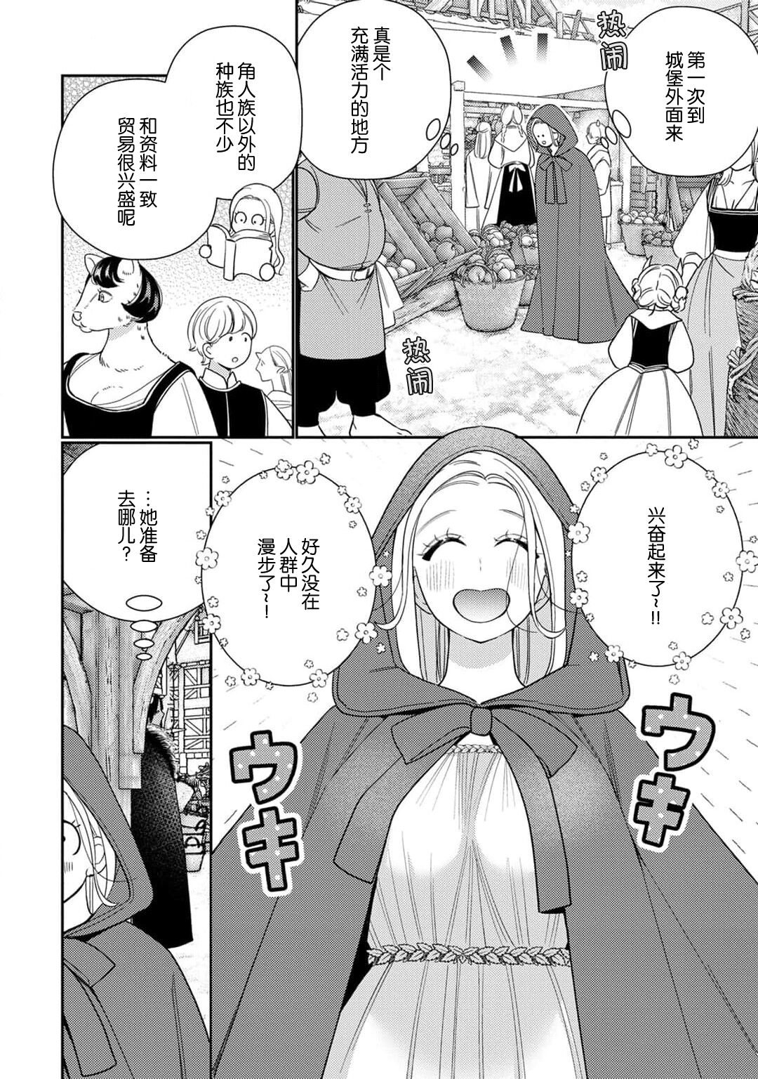 [Okonogi Happa] Tensei shita Akuyaku Reijou wa H shinai to Shinu Unmei ~Tekikoku Ou to Rouraku Kekkon~ | 转生成为恶役大小姐，迎接不H就会死的命运~与敌国国王的笼络联姻~ 1-4 [Chinese] [莉赛特汉化组] imagen número 93