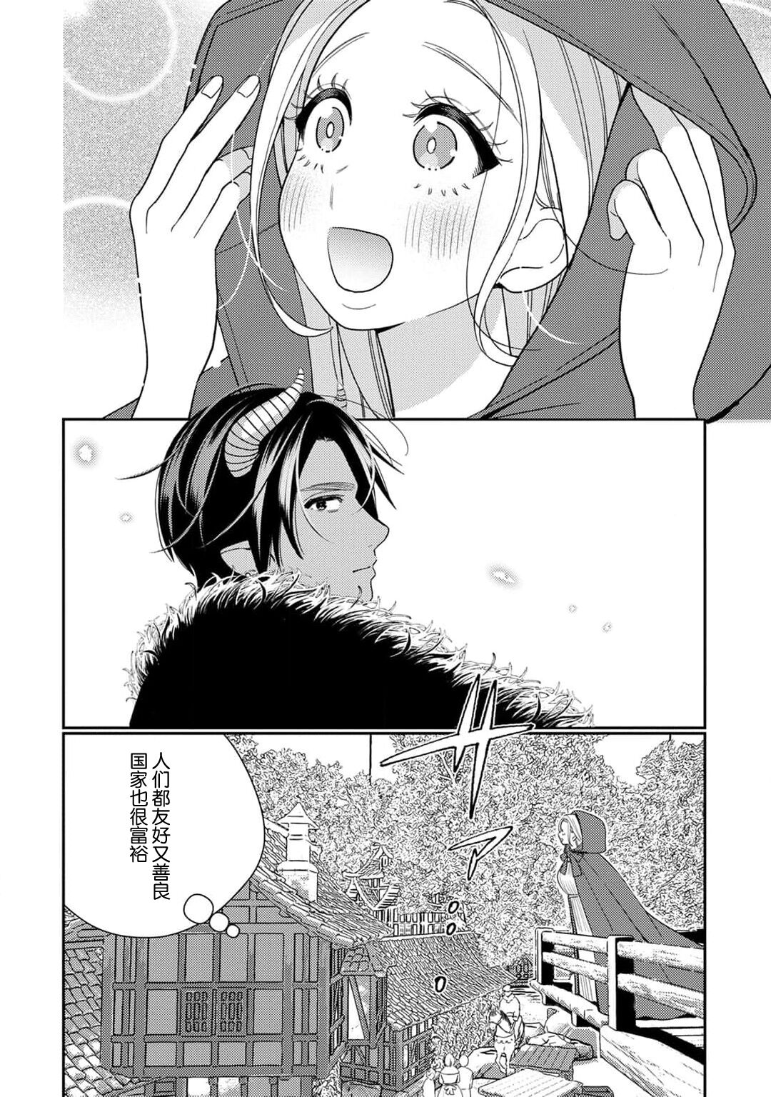 [Okonogi Happa] Tensei shita Akuyaku Reijou wa H shinai to Shinu Unmei ~Tekikoku Ou to Rouraku Kekkon~ | 转生成为恶役大小姐，迎接不H就会死的命运~与敌国国王的笼络联姻~ 1-4 [Chinese] [莉赛特汉化组] imagen número 95