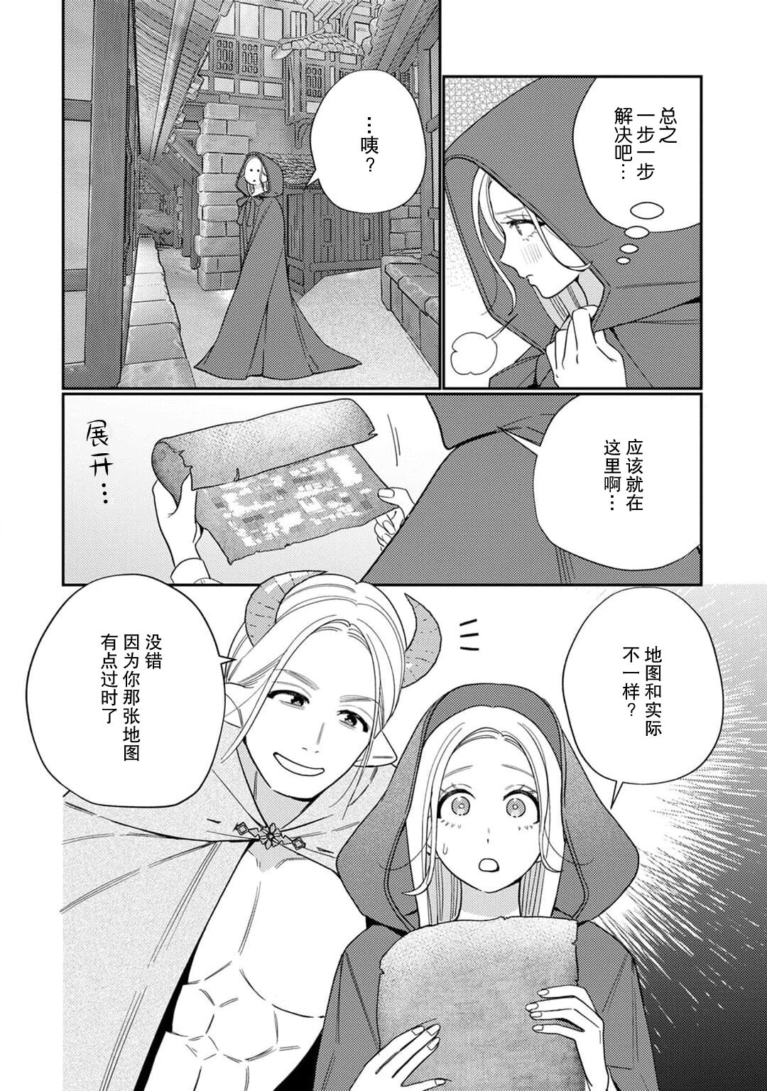 [Okonogi Happa] Tensei shita Akuyaku Reijou wa H shinai to Shinu Unmei ~Tekikoku Ou to Rouraku Kekkon~ | 转生成为恶役大小姐，迎接不H就会死的命运~与敌国国王的笼络联姻~ 1-4 [Chinese] [莉赛特汉化组] imagen número 97