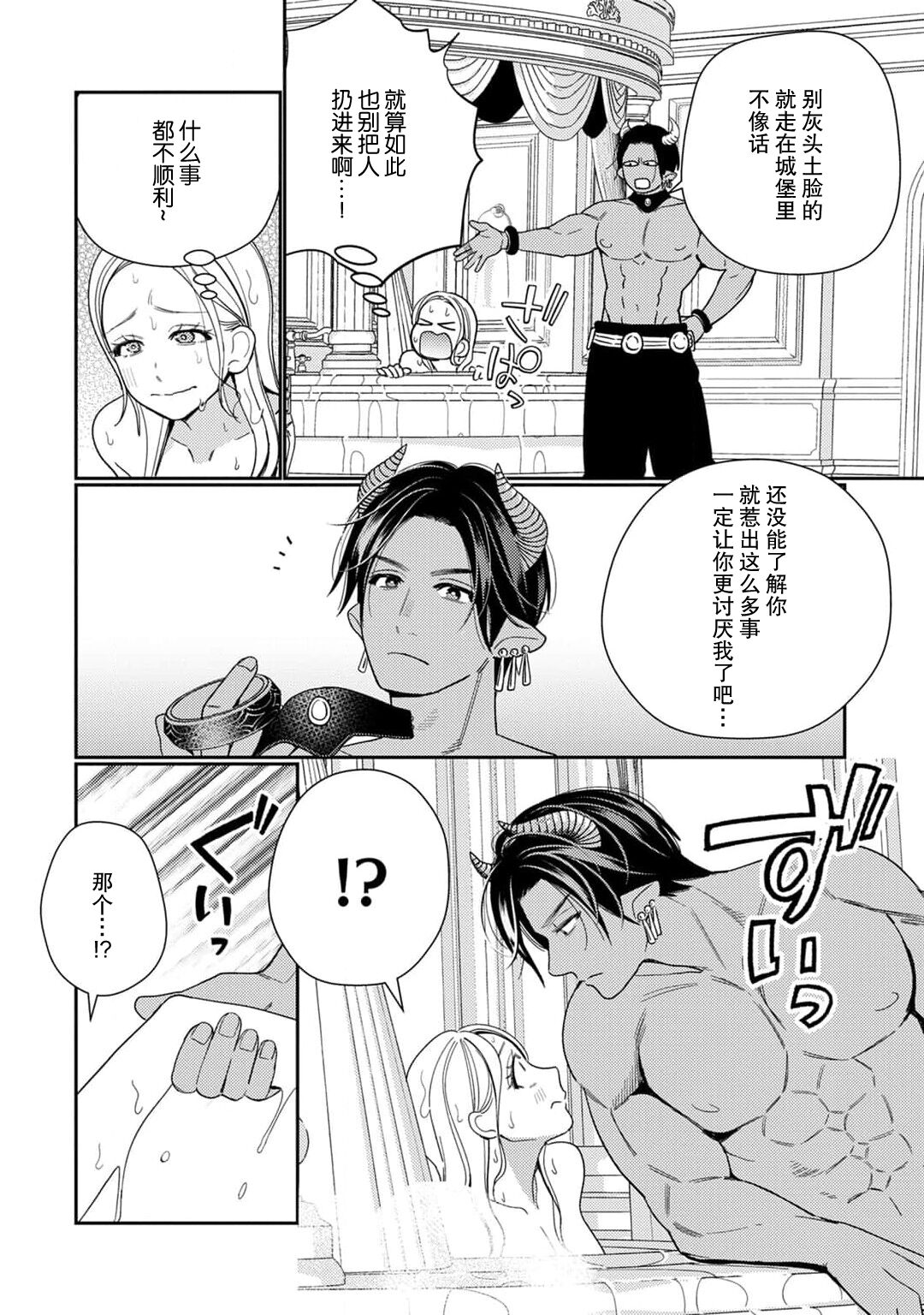 [Okonogi Happa] Tensei shita Akuyaku Reijou wa H shinai to Shinu Unmei ~Tekikoku Ou to Rouraku Kekkon~ | 转生成为恶役大小姐，迎接不H就会死的命运~与敌国国王的笼络联姻~ 1-4 [Chinese] [莉赛特汉化组] imagen número 111