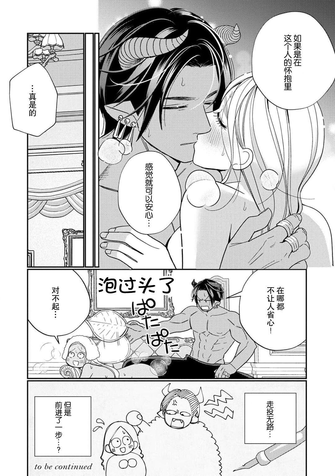 [Okonogi Happa] Tensei shita Akuyaku Reijou wa H shinai to Shinu Unmei ~Tekikoku Ou to Rouraku Kekkon~ | 转生成为恶役大小姐，迎接不H就会死的命运~与敌国国王的笼络联姻~ 1-4 [Chinese] [莉赛特汉化组] imagen número 124