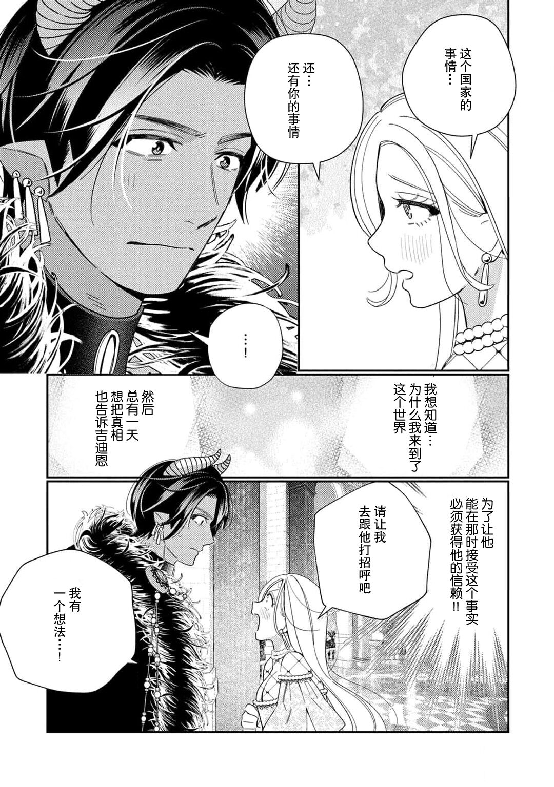 [Okonogi Happa] Tensei shita Akuyaku Reijou wa H shinai to Shinu Unmei ~Tekikoku Ou to Rouraku Kekkon~ | 转生成为恶役大小姐，迎接不H就会死的命运~与敌国国王的笼络联姻~ 1-4 [Chinese] [莉赛特汉化组] imagen número 147