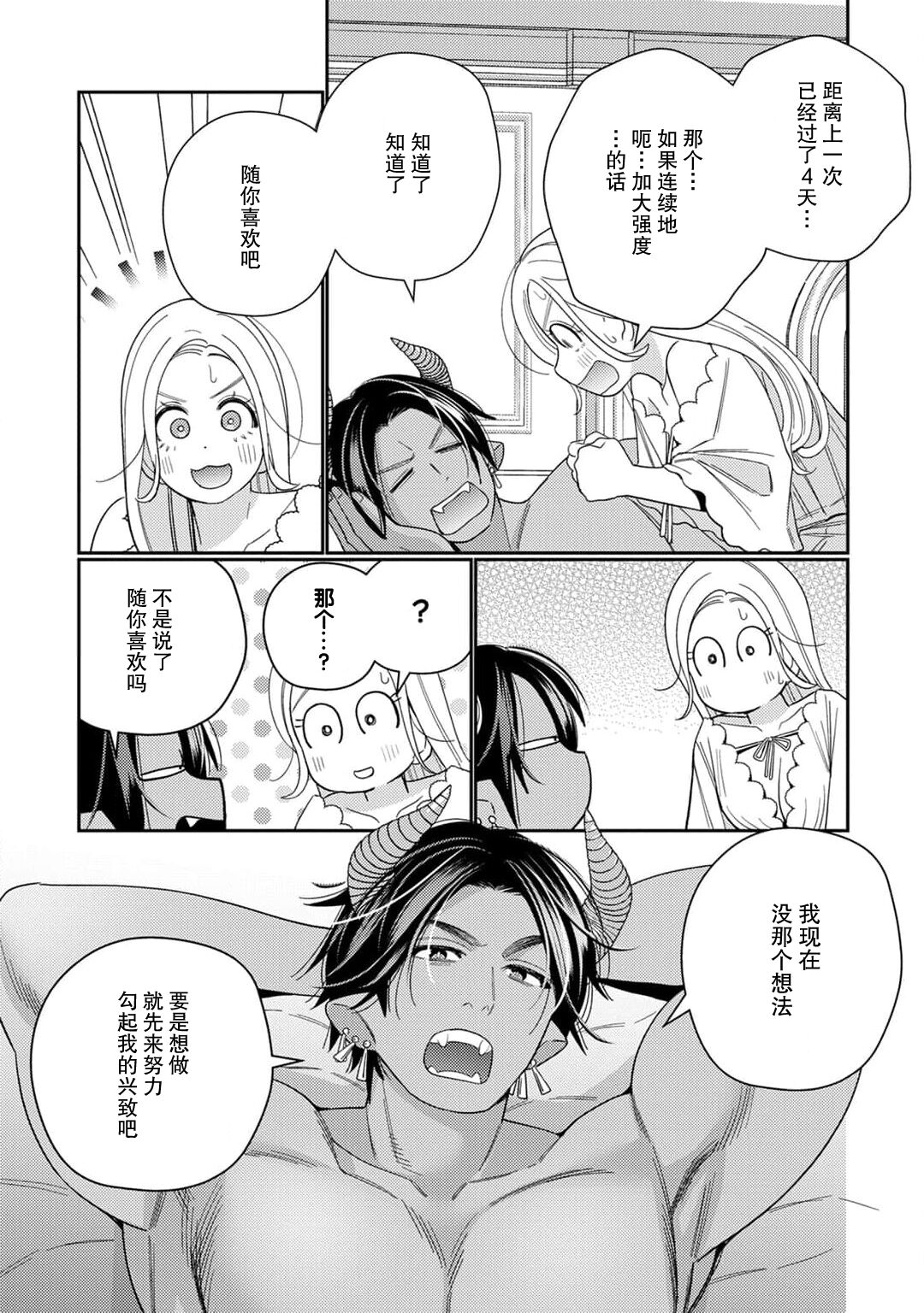 [Okonogi Happa] Tensei shita Akuyaku Reijou wa H shinai to Shinu Unmei ~Tekikoku Ou to Rouraku Kekkon~ | 转生成为恶役大小姐，迎接不H就会死的命运~与敌国国王的笼络联姻~ 1-4 [Chinese] [莉赛特汉化组] imagen número 149