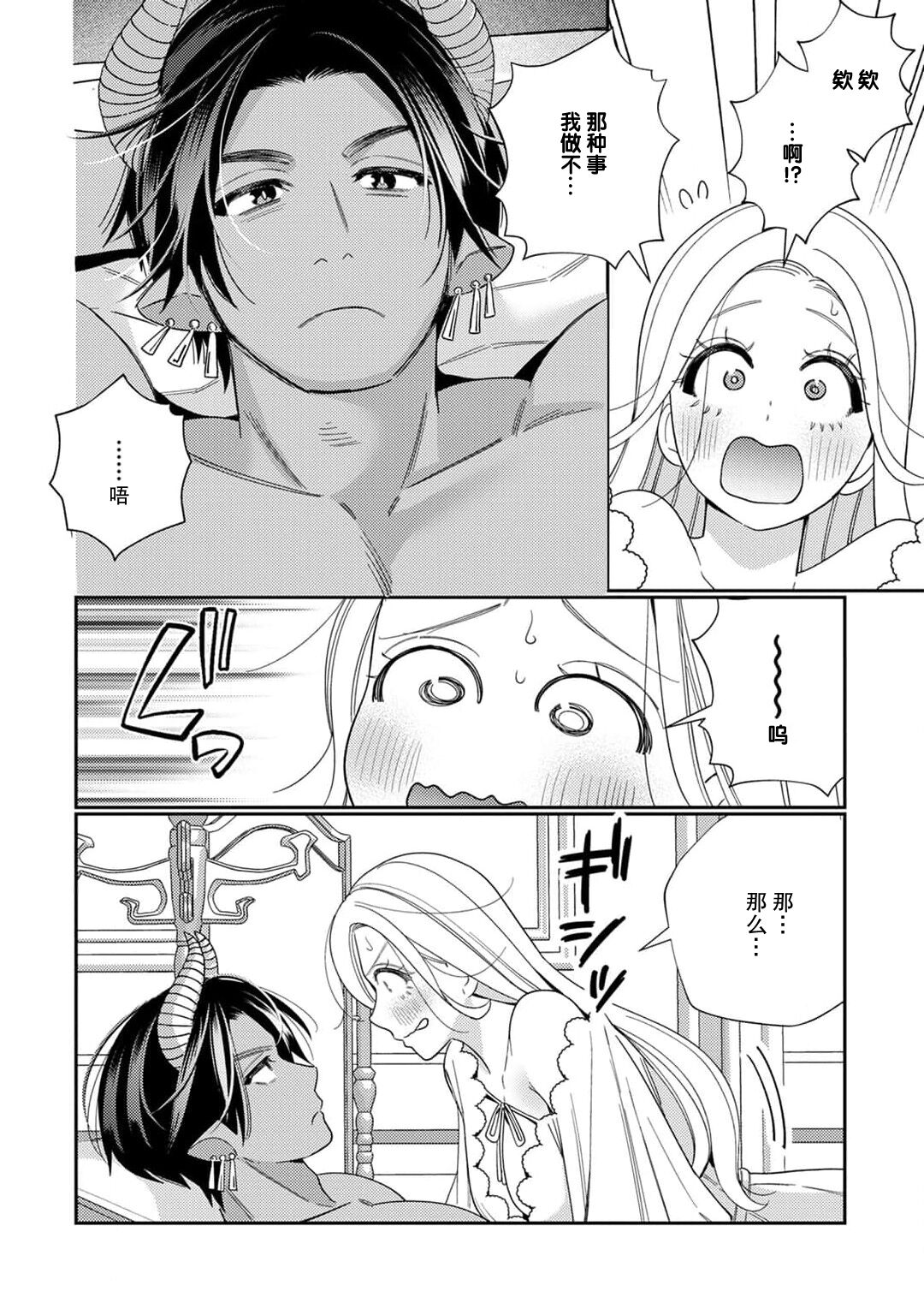 [Okonogi Happa] Tensei shita Akuyaku Reijou wa H shinai to Shinu Unmei ~Tekikoku Ou to Rouraku Kekkon~ | 转生成为恶役大小姐，迎接不H就会死的命运~与敌国国王的笼络联姻~ 1-4 [Chinese] [莉赛特汉化组] imagen número 150