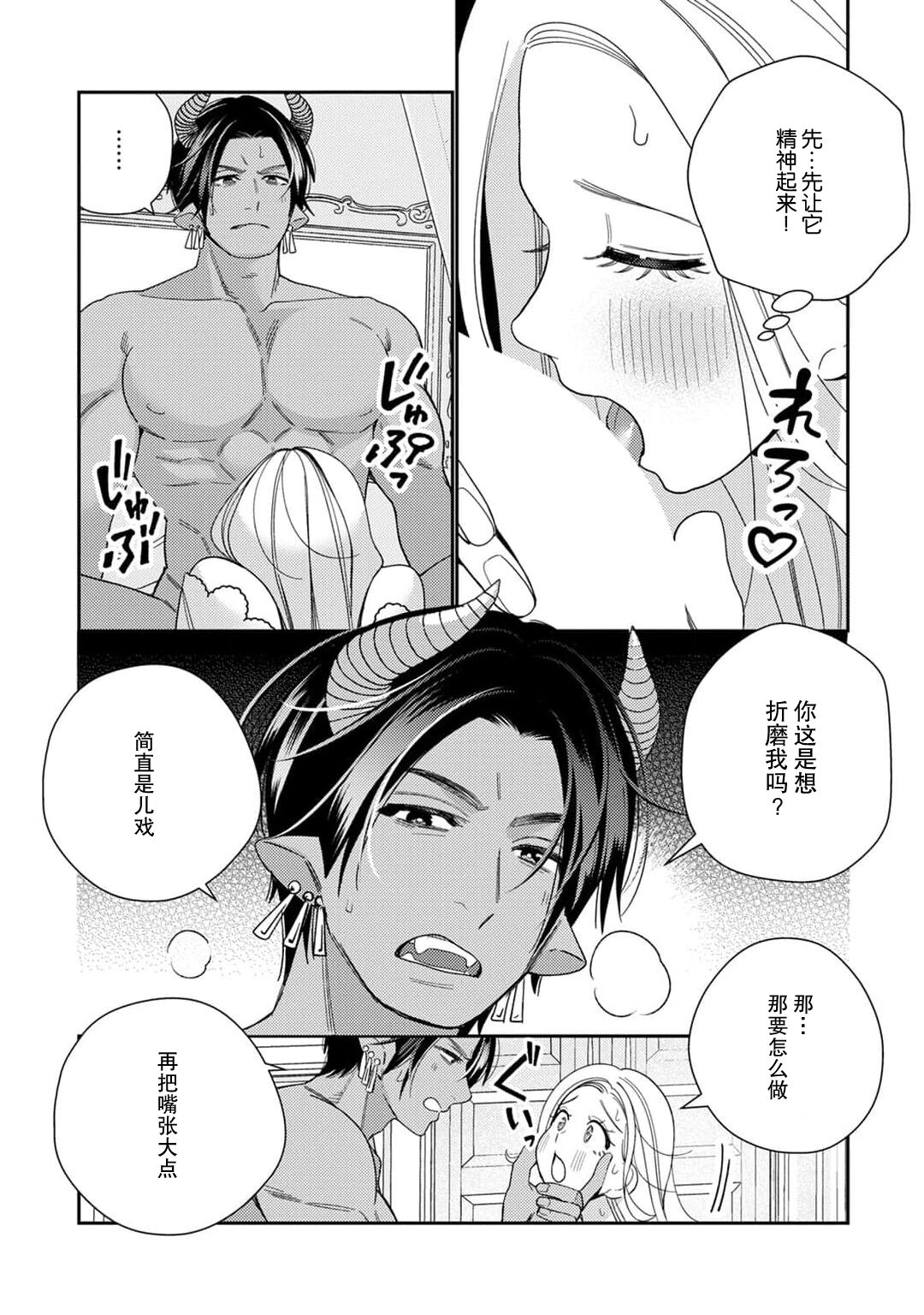 [Okonogi Happa] Tensei shita Akuyaku Reijou wa H shinai to Shinu Unmei ~Tekikoku Ou to Rouraku Kekkon~ | 转生成为恶役大小姐，迎接不H就会死的命运~与敌国国王的笼络联姻~ 1-4 [Chinese] [莉赛特汉化组] imagen número 153