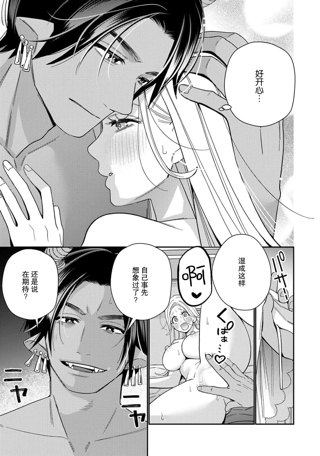 [Okonogi Happa] Tensei shita Akuyaku Reijou wa H shinai to Shinu Unmei ~Tekikoku Ou to Rouraku Kekkon~ | 转生成为恶役大小姐，迎接不H就会死的命运~与敌国国王的笼络联姻~ 1-4 [Chinese] [莉赛特汉化组] imagen número 159