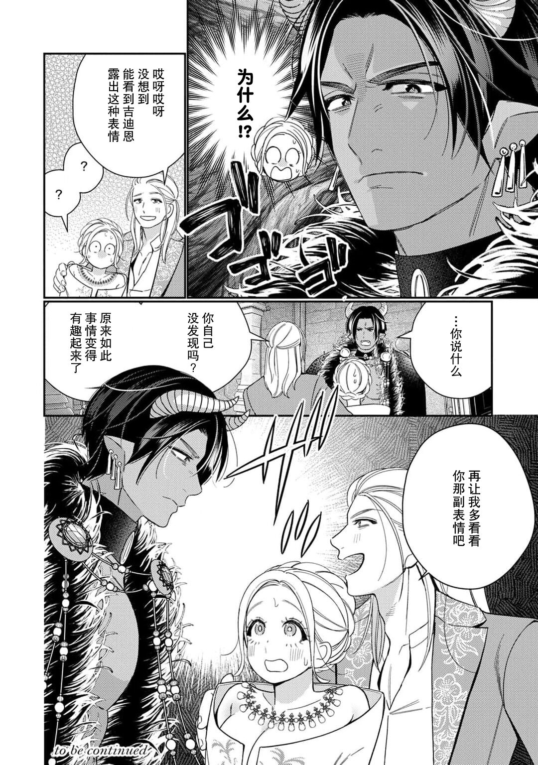 [Okonogi Happa] Tensei shita Akuyaku Reijou wa H shinai to Shinu Unmei ~Tekikoku Ou to Rouraku Kekkon~ | 转生成为恶役大小姐，迎接不H就会死的命运~与敌国国王的笼络联姻~ 1-4 [Chinese] [莉赛特汉化组] imagen número 168