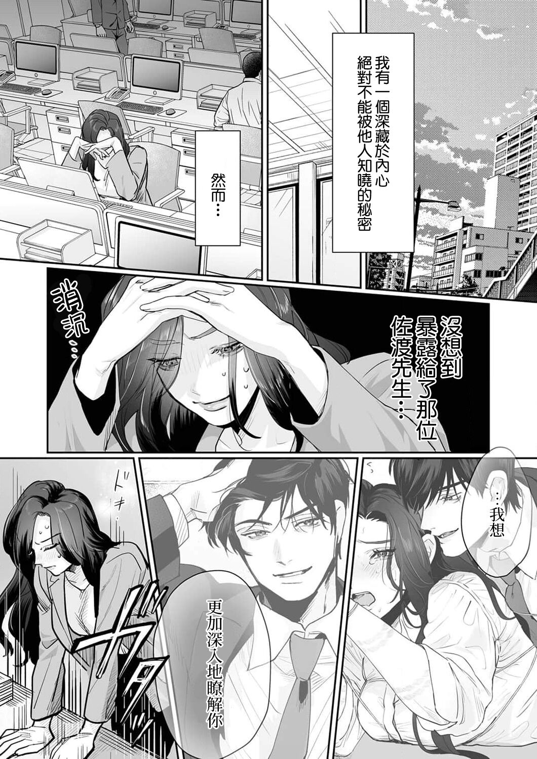 [Kasuya Mako] SM-teki jun'ai ~ tokitai otoko × shibara retai on'na | SM式纯爱~渴望解开的男人x欲被捆绑的女人 1-6 [Chinese] [莉赛特汉化组] image number 32