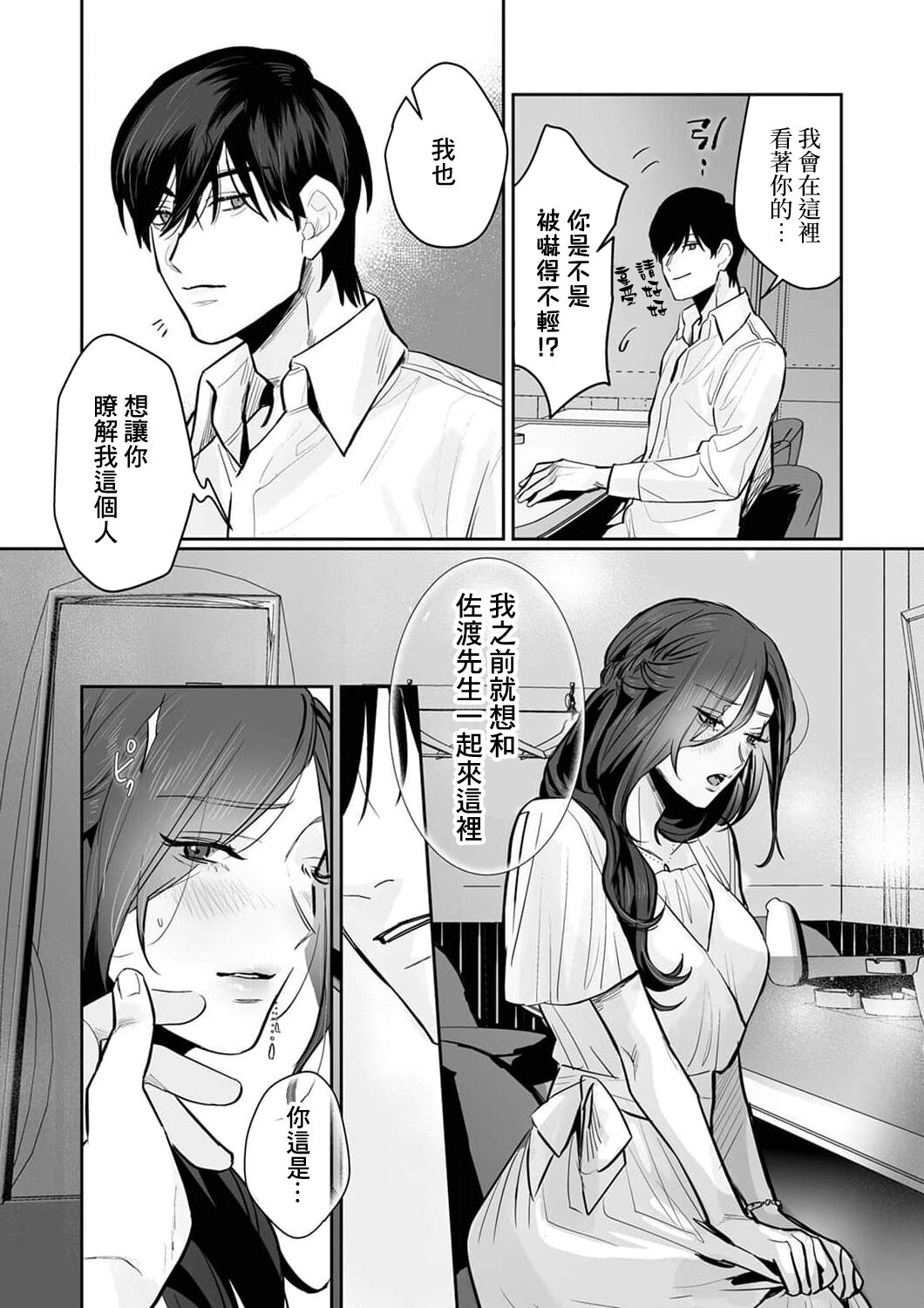 [Kasuya Mako] SM-teki jun'ai ~ tokitai otoko × shibara retai on'na | SM式纯爱~渴望解开的男人x欲被捆绑的女人 1-6 [Chinese] [莉赛特汉化组] image number 103