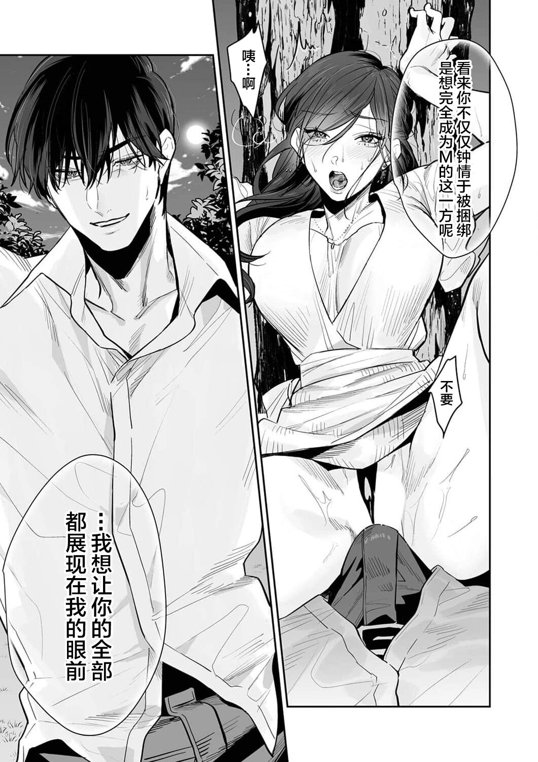 [Kasuya Mako] SM-teki jun'ai ~ tokitai otoko × shibara retai on'na | SM式纯爱~渴望解开的男人x欲被捆绑的女人 1-6 [Chinese] [莉赛特汉化组] image number 126