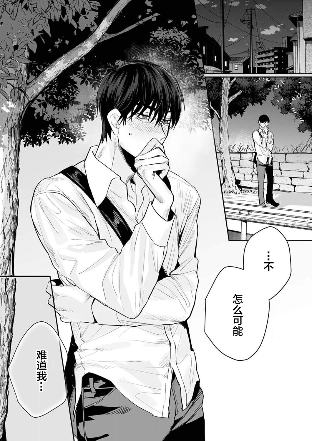 [Kasuya Mako] SM-teki jun'ai ~ tokitai otoko × shibara retai on'na | SM式纯爱~渴望解开的男人x欲被捆绑的女人 1-6 [Chinese] [莉赛特汉化组] image number 141