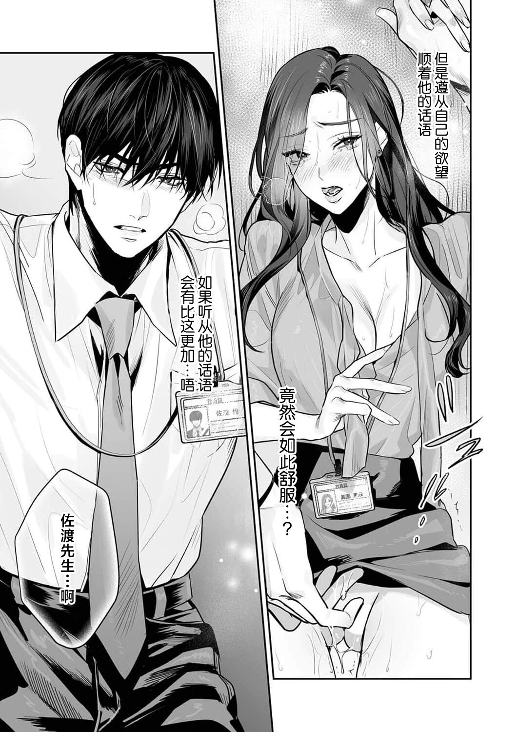 [Kasuya Mako] SM-teki jun'ai ~ tokitai otoko × shibara retai on'na | SM式纯爱~渴望解开的男人x欲被捆绑的女人 1-6 [Chinese] [莉赛特汉化组] image number 166