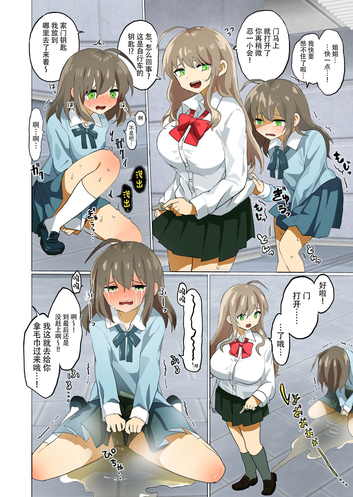 [Echiechi Kenzen Yuden] Oshikko Omutsu Matome Hon[中国翻訳] 画像番号 4