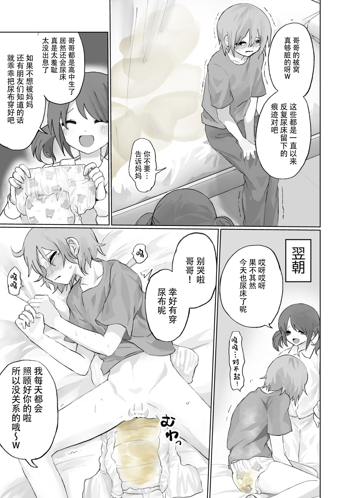 [Echiechi Kenzen Yuden] Oshikko Omutsu Matome Hon[中国翻訳] 画像番号 11