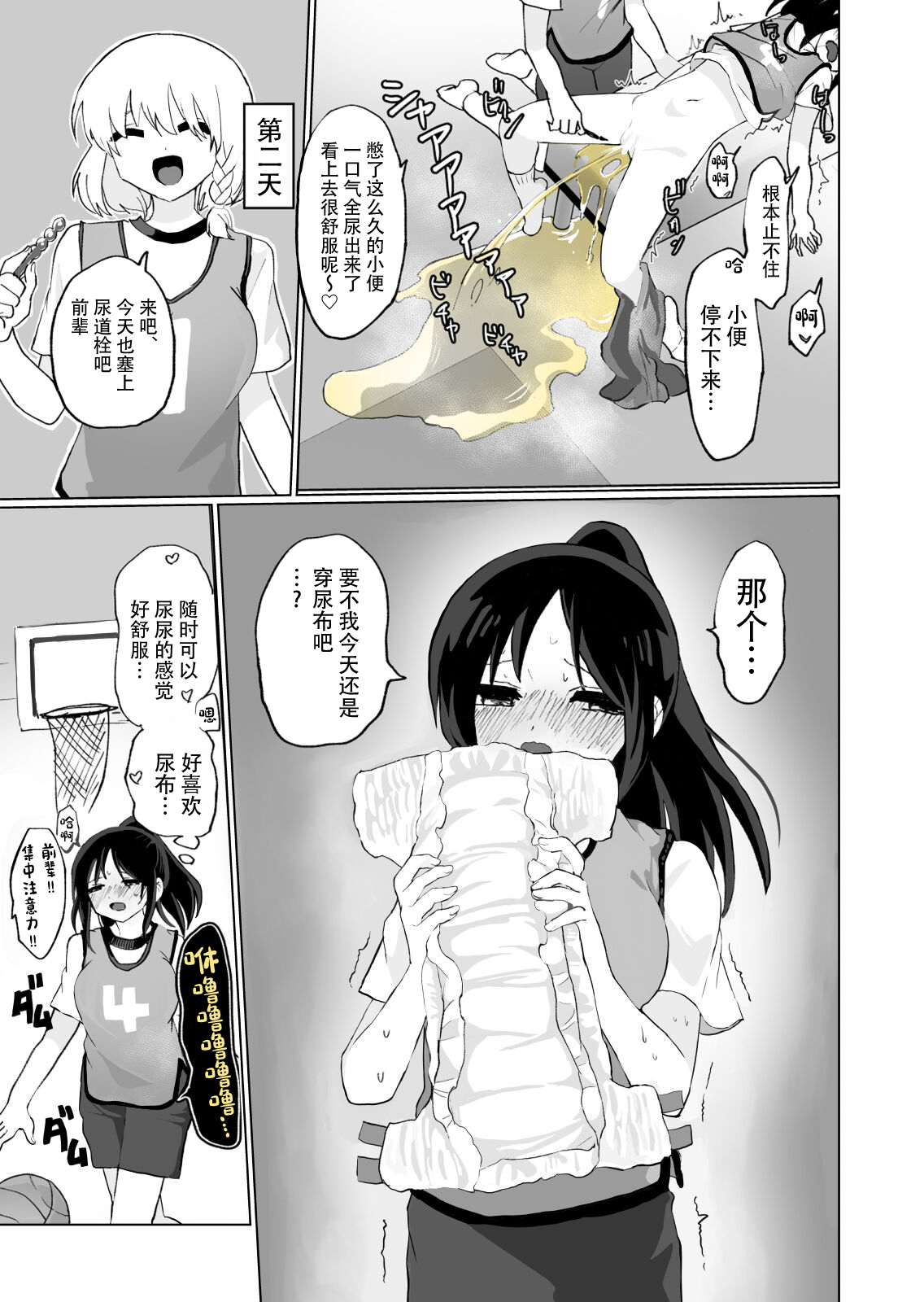 [Echiechi Kenzen Yuden] Oshikko Omutsu Matome Hon[中国翻訳] 画像番号 15