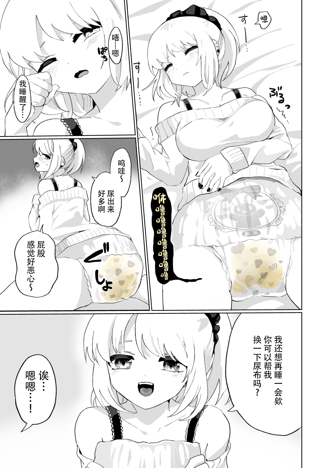 [Echiechi Kenzen Yuden] Oshikko Omutsu Matome Hon[中国翻訳] 画像番号 17