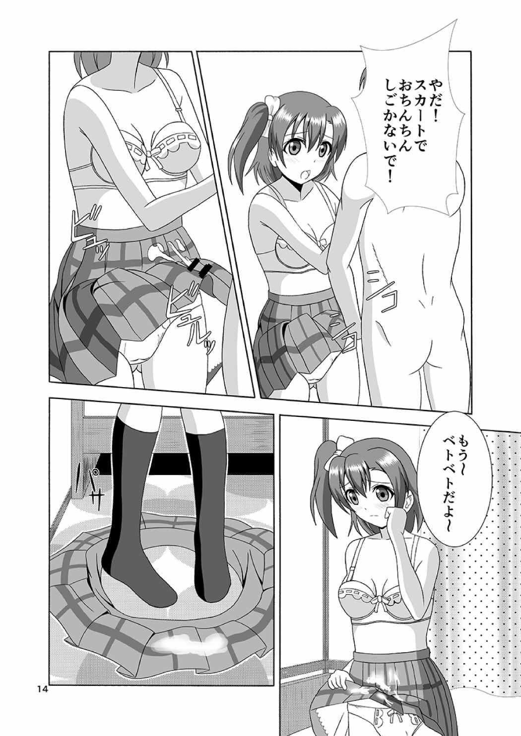 [MagicalFlight (Juujou Tatami) Honoka's Pussy Is Delicious (Love Live!) [Digital] numero di immagine  14