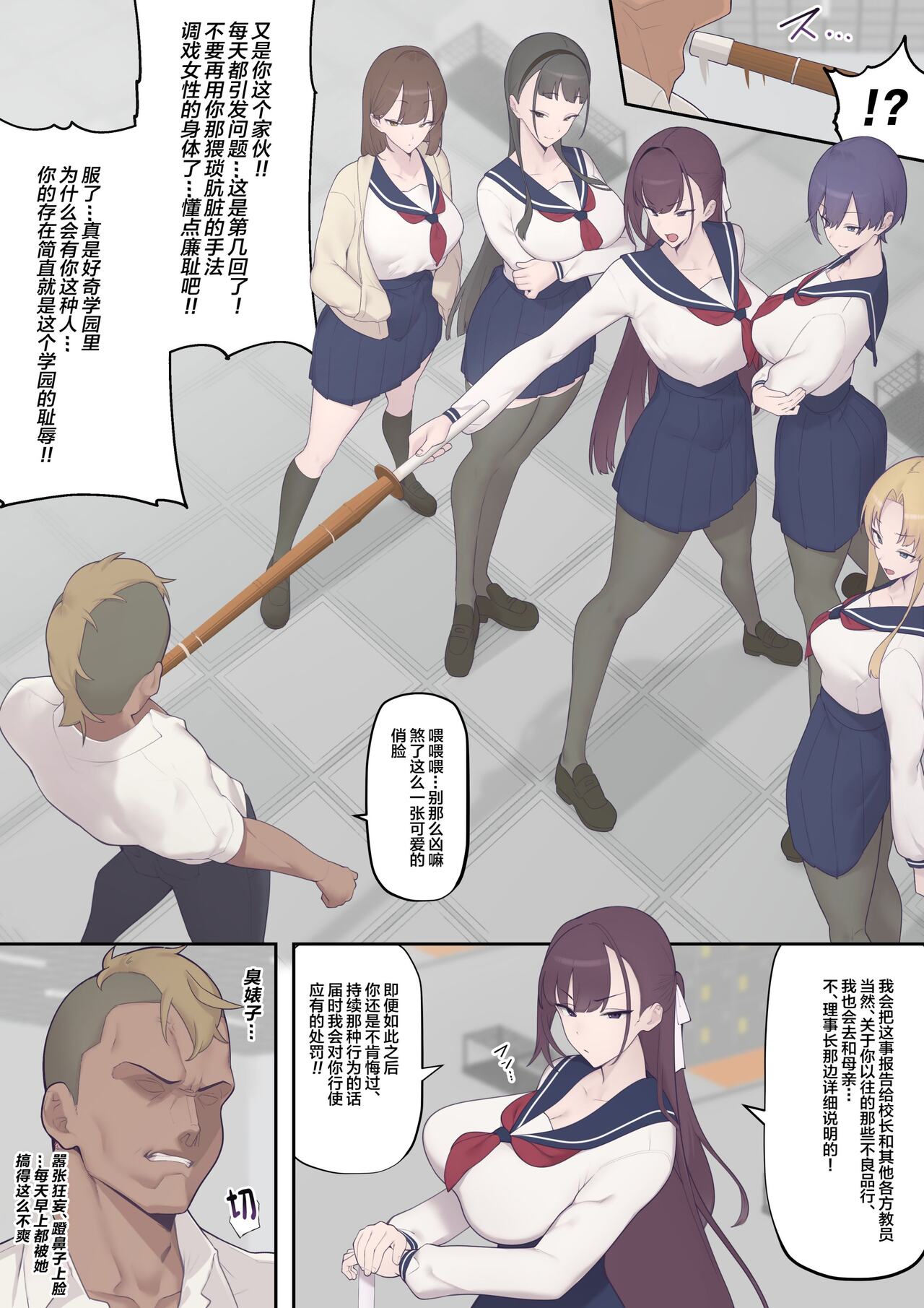 [Okushima Izumo] Daraku Seitokai ~Hiiragi Ayane Hen~ [Chinese] image number 5