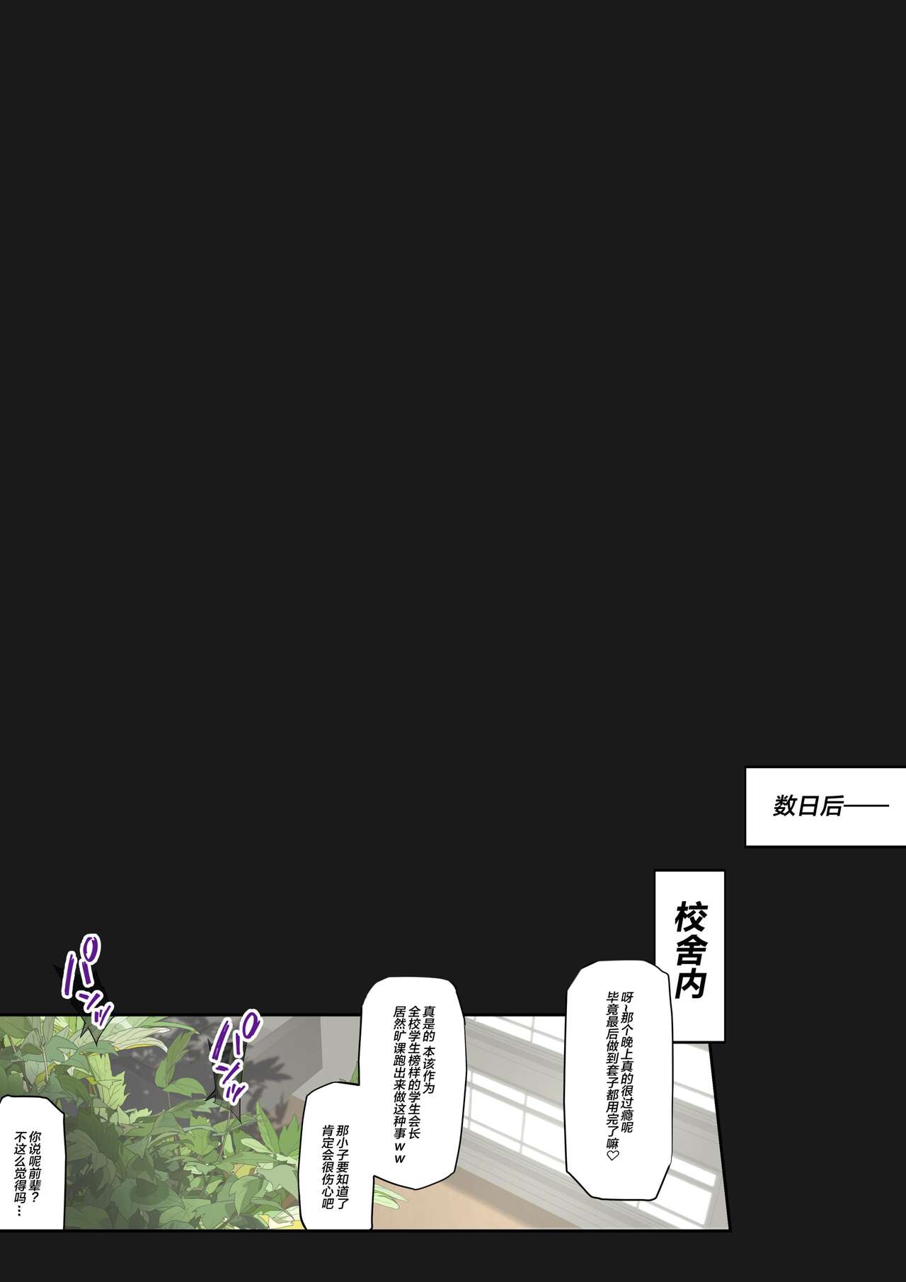 [Okushima Izumo] Daraku Seitokai ~Hiiragi Ayane Hen~ [Chinese] image number 33