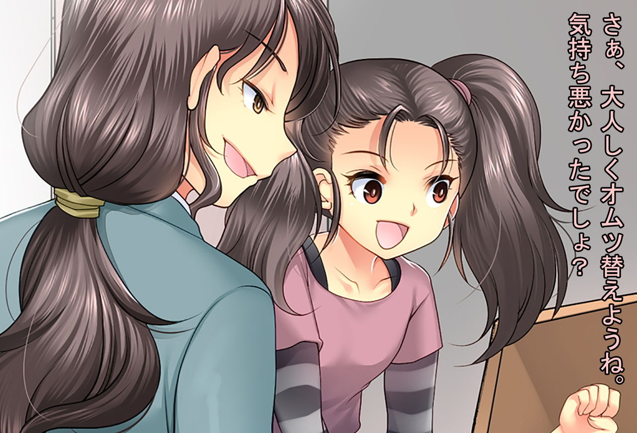 [Chijoku An (Morimoto Haruna)] Papa o Sodate Naosou!! Bildnummer 1