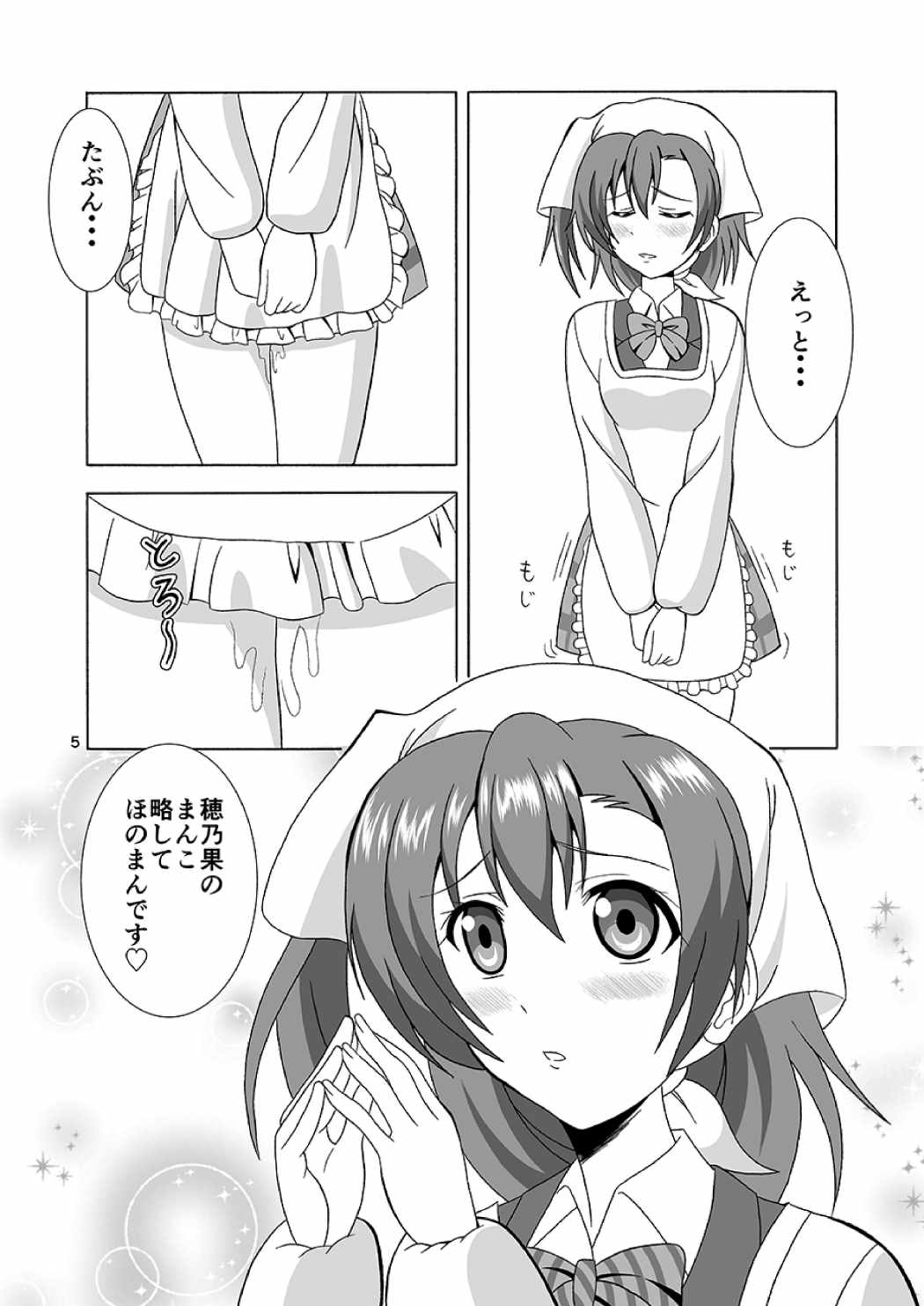 [MagicalFlight (Juujou Tatami)] Honoka no Manko Oishii yo (Love Live!) [Digital] numero di immagine  5