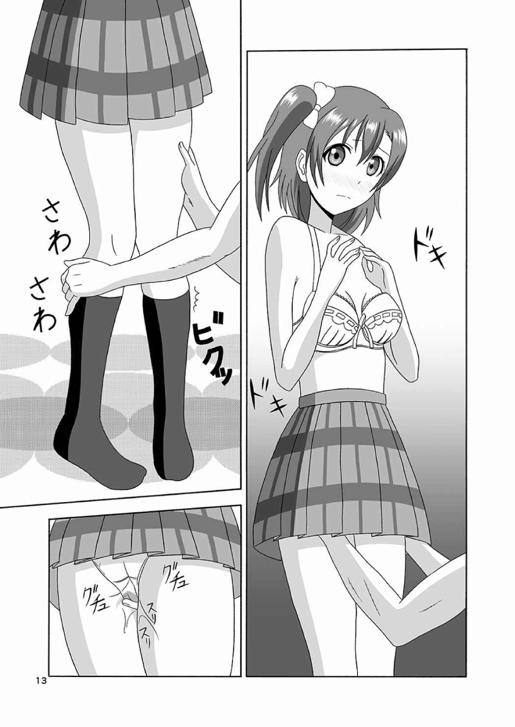 [MagicalFlight (Juujou Tatami)] Honoka no Manko Oishii yo (Love Live!) [Digital] numero di immagine  13