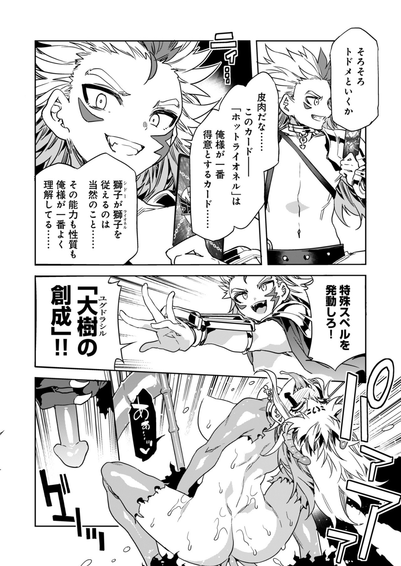 [Mizuryu Kei] Luvslave Ch. 25 (COMIC MeDu 2023-10-27) image number 16