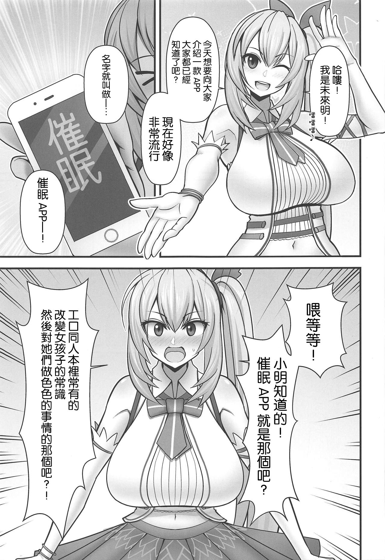 (COMIC1☆15) [tengohambre (Sueyuu)] Akari-san... Dokkiri desu yo! (Mirai Akari) [Chinese] [路过的骑士汉化组] numero di immagine  2