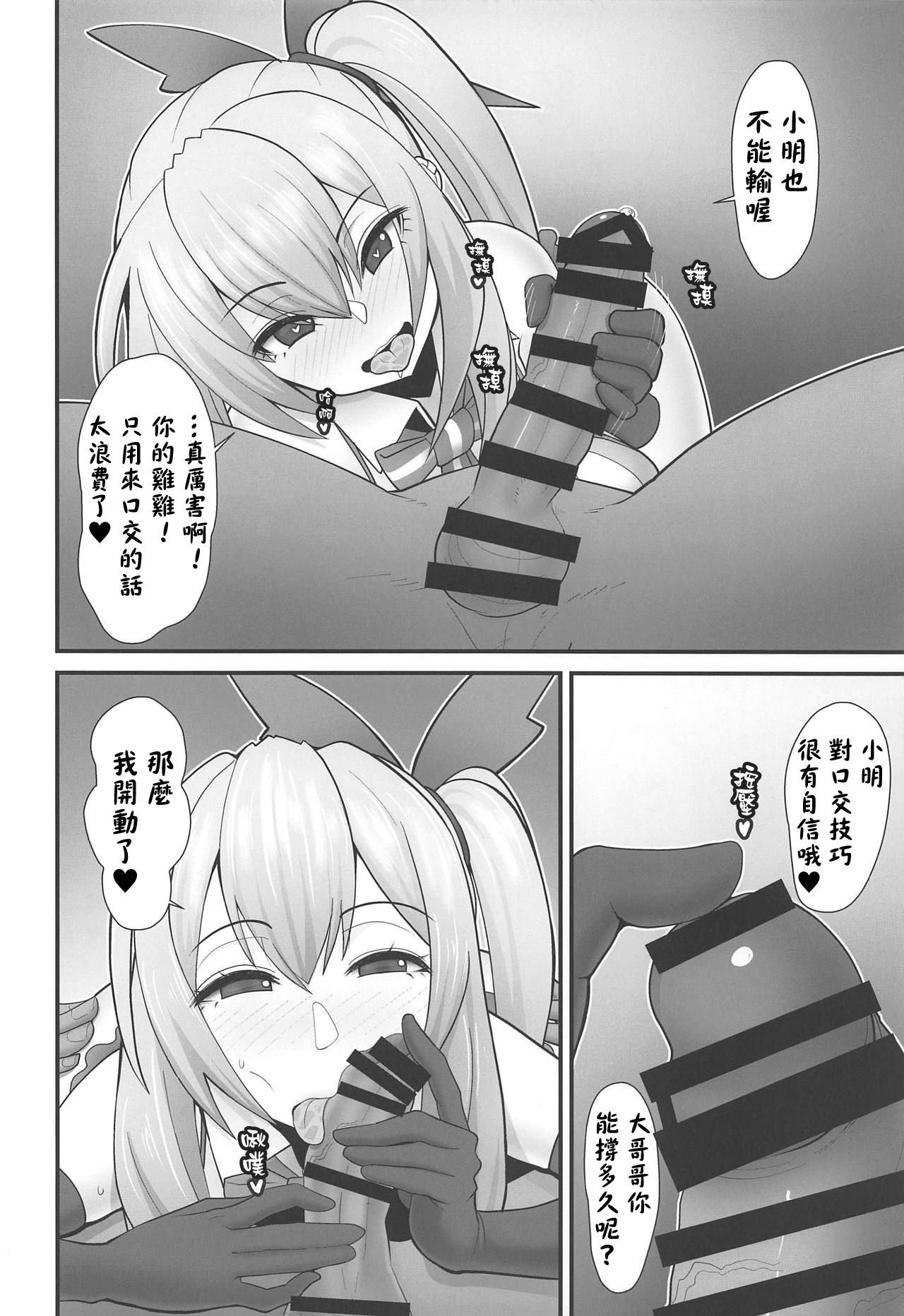 (COMIC1☆15) [tengohambre (Sueyuu)] Akari-san... Dokkiri desu yo! (Mirai Akari) [Chinese] [路过的骑士汉化组] numero di immagine  7