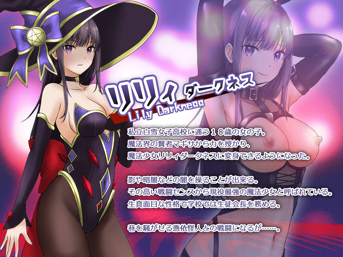 [聖華快楽書店 (エルトリア、夜空さくら、ADU、よろず)] 魔法少女セイントリリィ・聖冥 ～魔法少女が敵怪人に憑依されて肉体を弄ばれるまで～ 이미지 번호 3