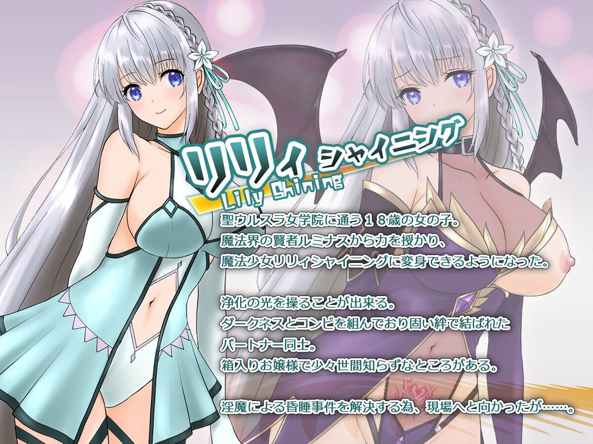 [聖華快楽書店 (エルトリア、夜空さくら、ADU、よろず)] 魔法少女セイントリリィ・聖冥 ～魔法少女が敵怪人に憑依されて肉体を弄ばれるまで～ 이미지 번호 4