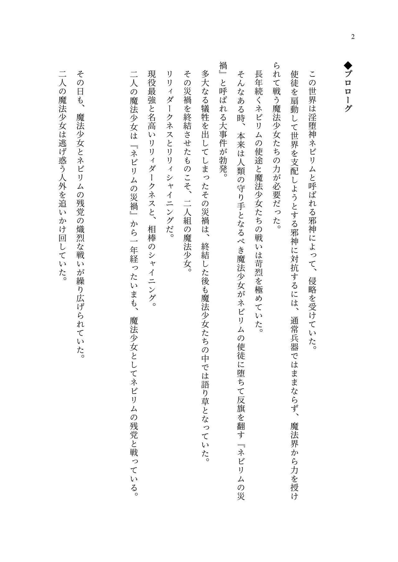 [聖華快楽書店 (エルトリア、夜空さくら、ADU、よろず)] 魔法少女セイントリリィ・聖冥 ～魔法少女が敵怪人に憑依されて肉体を弄ばれるまで～ 이미지 번호 11