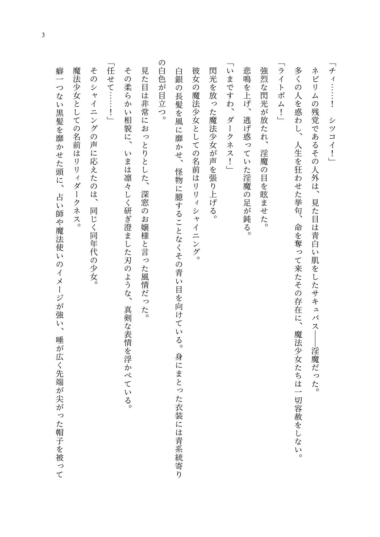 [聖華快楽書店 (エルトリア、夜空さくら、ADU、よろず)] 魔法少女セイントリリィ・聖冥 ～魔法少女が敵怪人に憑依されて肉体を弄ばれるまで～ 이미지 번호 12